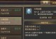 探索特殊技能传奇，成为无敌英雄！（发现技能秘籍，征服游戏世界！）