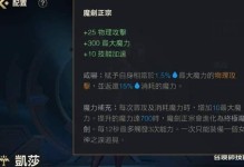 《卡莎手游版出装攻略》（玩转卡莎手游，制霸战场的必备装备选择）