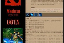 Dota6.83影魔出装攻略-绝对掌控战局（打造无敌中单影魔，一统天下的秘诀揭秘！）