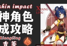 原神香菱起飞攻略（探索香菱的能力与策略，助你在原神世界中飞得更高）