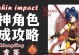 原神香菱起飞攻略（探索香菱的能力与策略，助你在原神世界中飞得更高）