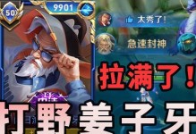 打野姜子牙出装攻略（玩转姜子牙，战胜敌人，称霸全场）