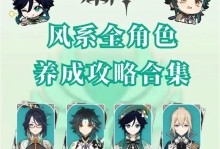 原神攻略网址大揭秘！（探索最全攻略，让你轻松战胜原神世界！）
