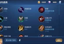 《王者荣耀全服出装攻略大揭秘》（职业玩家亲授，助你战无不胜）
