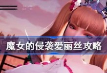 《魔女2技能搭配攻略大全》（探索最强技能组合，成为无敌魔女！）