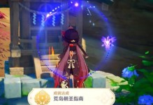 原神稻妻攻略（向往的爱情，何处寻觅？）