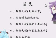 《探寻原神世界的秘密——原神拔行任务攻略》（解锁任务篇章，揭秘游戏世界的神秘面纱）