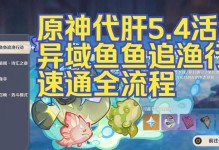 原神鱼获取攻略