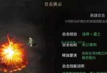 《热血传奇合击技能详解攻略》（学习合击技能，快速提升战力，玩转热血传奇！）