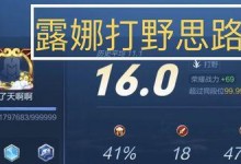 露娜技能连招新手教程攻略（露娜技能连招流程解析及战术指南）