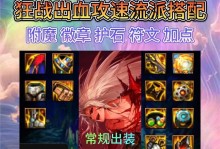 《新版地下城出装攻略——打造最强战斗力》（细致分析每个职业的出装选择，带你游刃有余征服地下城）