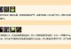 4.0版本英雄出装攻略