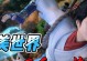 完美世界修炼技能攻略（打造无敌角色，畅享游戏乐趣）