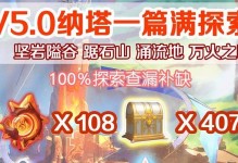 原神天遒宝藏攻略（探索天遒，解锁无尽财富，宝藏攻略完全解析）