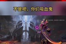 《LOL手游》之吸血鬼攻略（如何成为高效率、高输出的吸血鬼玩家？）