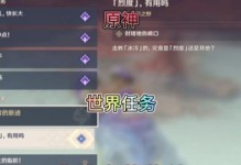 原神声望攻略详解（如何开启原神声望系统，快速提升声望等级）
