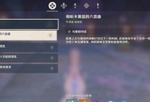 原神世界任务祖训攻略