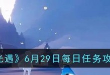 《光遇》游戏每日任务攻略（如何轻松完成10.27每日任务）