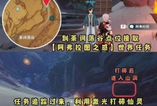 《原神沙漠营地任务攻略》（探索悬崖峭壁、寻找宝藏，助你顺利完成任务！）