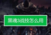 《黑魂三前期技能加点攻略》（最有效的技能分配策略帮助你在游戏初期更轻松进展）