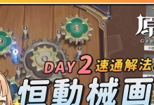 原神齿轮任务攻略5