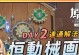 原神齿轮任务攻略5