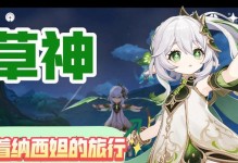 《原神小草神打法攻略——无敌小草战术曝光！》（成为小草神之路，从这里开始！）