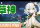 《原神小草神打法攻略——无敌小草战术曝光！》（成为小草神之路，从这里开始！）