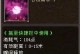 峨眉门派技能修改攻略（峨眉门派技能修改攻略）