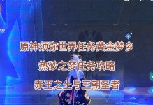 原神风洗试炼阵容搭配：让你挑战更高难度的试炼