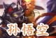 S20猴子出装攻略（掌握关键装备，成为峡谷霸主！）