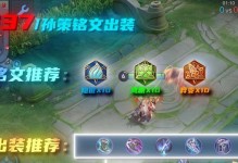 中路男刀铭文出装攻略视频（掌握铭文搭配和出装建议，打造无敌中单男刀！）