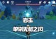无相之风击败攻略（挑战原神中最强风神，如何战胜无相之风？）