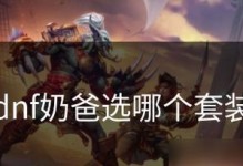DNF奶爸技能入门攻略（解析DNF奶爸技能，助你成为顶级辅助职业）