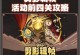 《领略原神世界的乐趣——以原神攻略LD为主题》（探索奇幻大陆，解锁精彩冒险之旅！）
