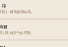 原神邀约事件详细攻略
