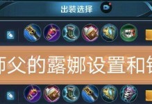 机械战神出装最新攻略（精通机械战神出装攻略，成就顶尖玩家！）