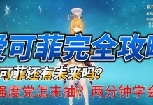 3.2原神抽卡攻略（掌握核心策略，让你的抽卡之路不再迷茫）