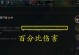 《无双英雄技能升级攻略》（解锁终极力量，称霸战场的秘诀一览）