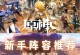 原神新手攻略（让你成为烤肉大师的必备指南）