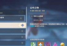 原神攻略（探索秘境，揭开太俯山的谜团）